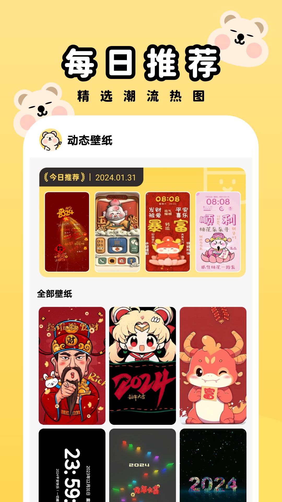 萌趣壁纸截图3