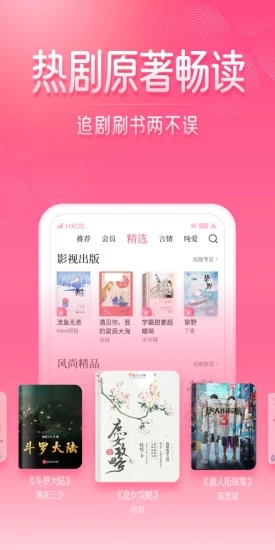 红袖添香小说截图1