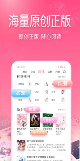 红袖添香小说截图2