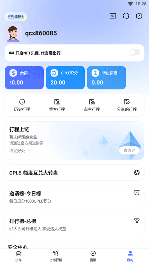 趣出行官方正版