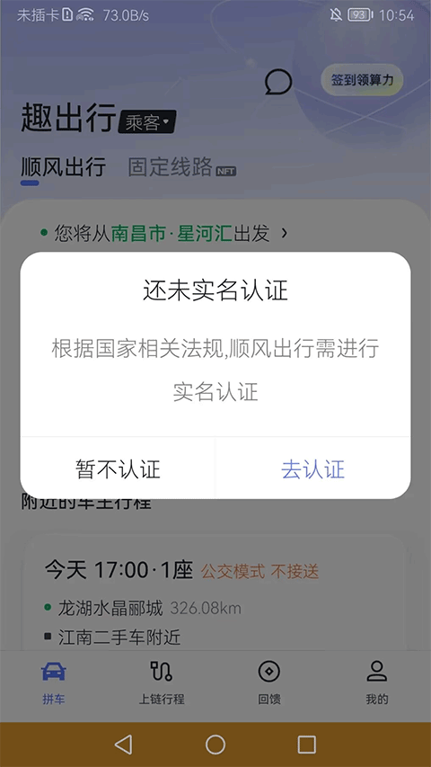 趣出行官方正版