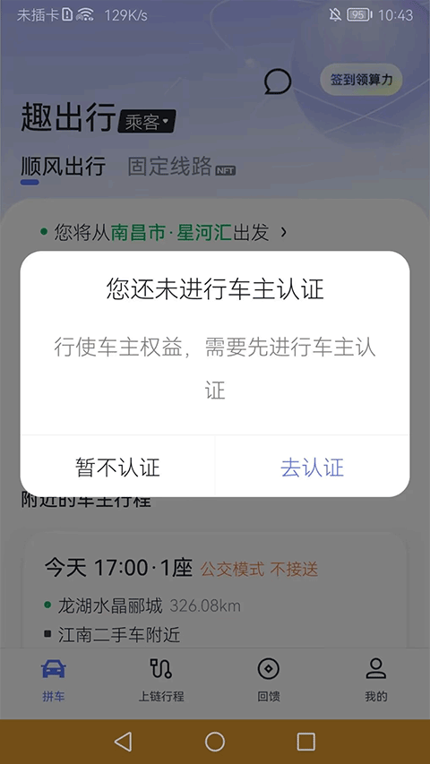 趣出行官方正版