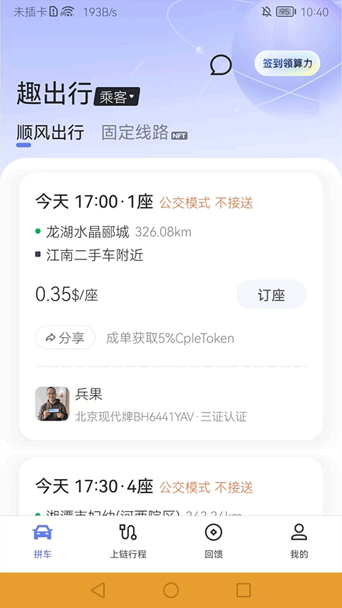 趣出行官方正版