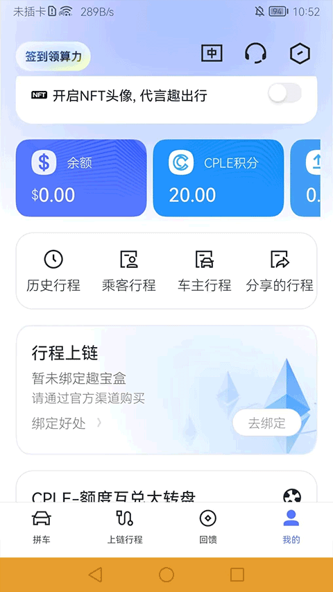 趣出行官方正版