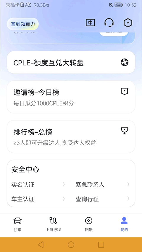 趣出行官方正版