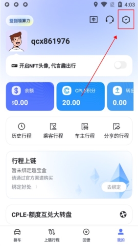 趣出行官方正版