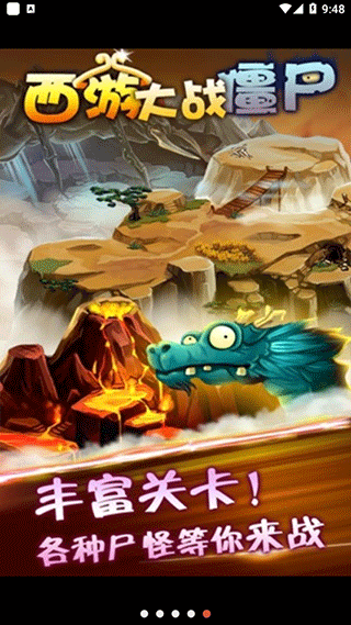 西游大战僵尸21