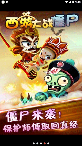 西游大战僵尸24