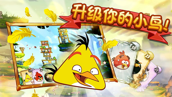 愤怒的小鸟2国际服截图3