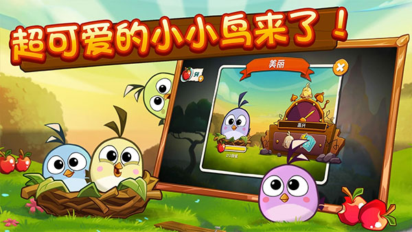 愤怒的小鸟2国际服截图4