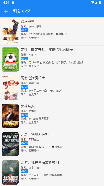 海豚阅读免费版截图3