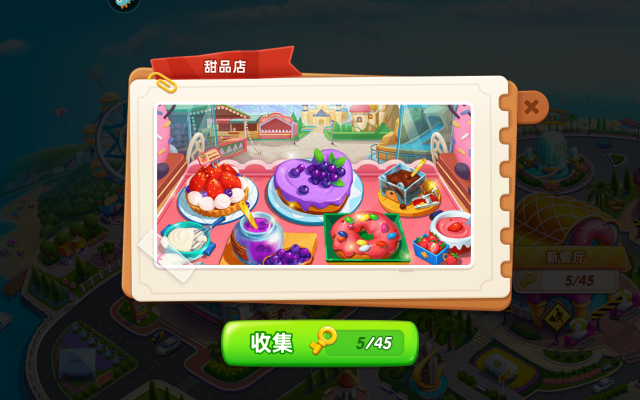 小镇大厨正版截图3