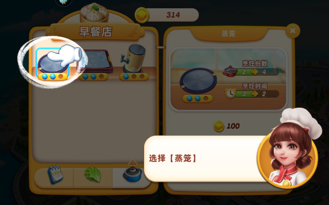 小镇大厨正版