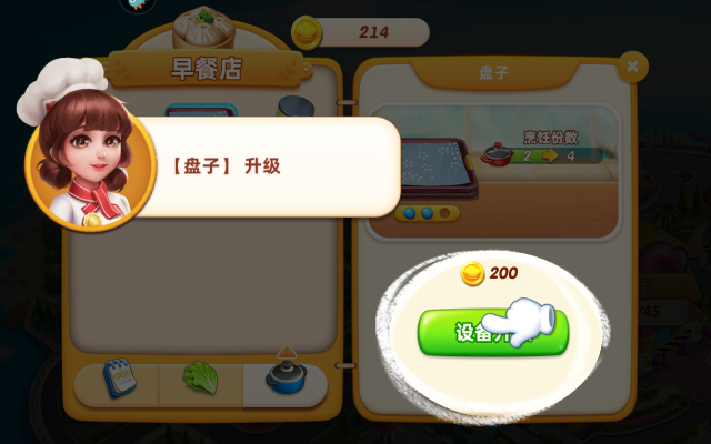 小镇大厨正版