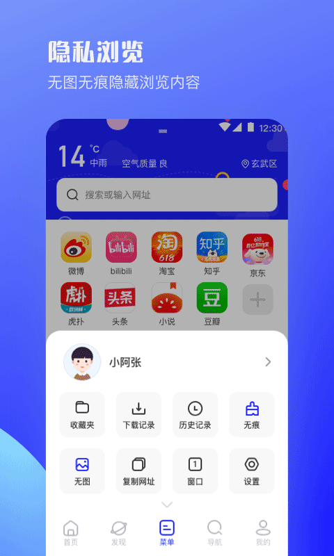 UV浏览器截图1