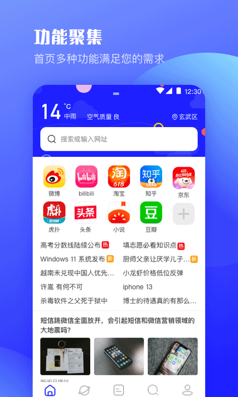 UV浏览器截图2