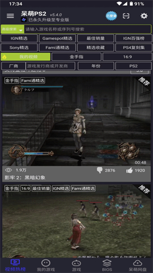 PS2模拟器截图4