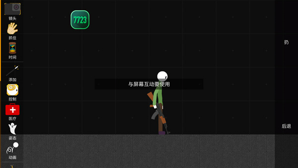 火柴人模拟沙盒