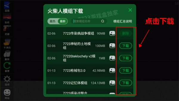 火柴人模拟沙盒