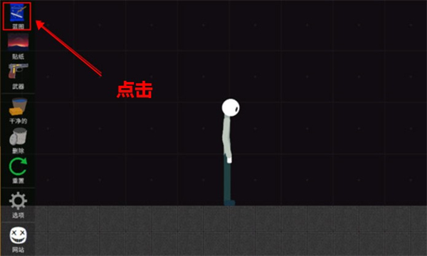 火柴人模拟沙盒