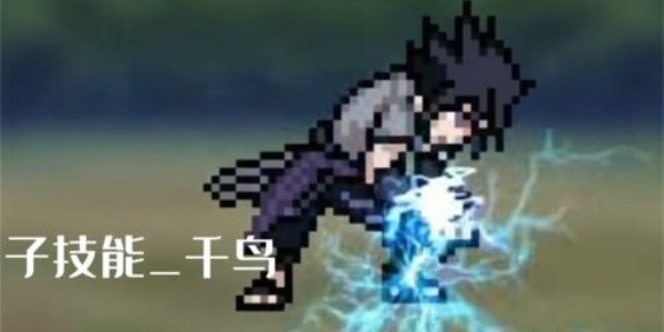 像素火影永恒万花筒佐助版本1