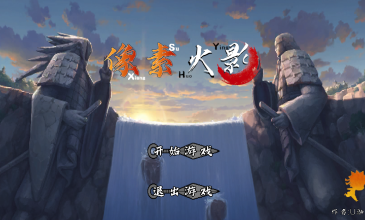 像素火影永恒万花筒佐助版本4