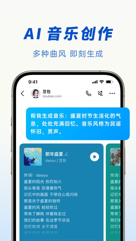 豆包智能助手截图1