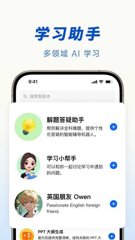 豆包智能助手截图2
