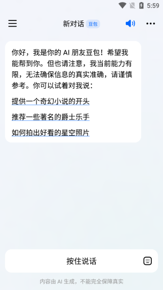 豆包智能助手