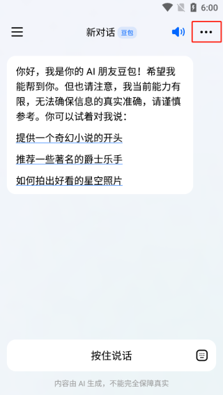 豆包智能助手