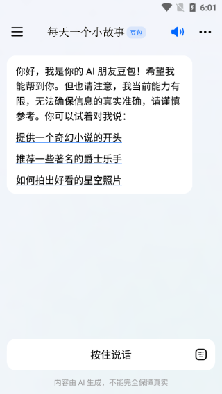 豆包智能助手