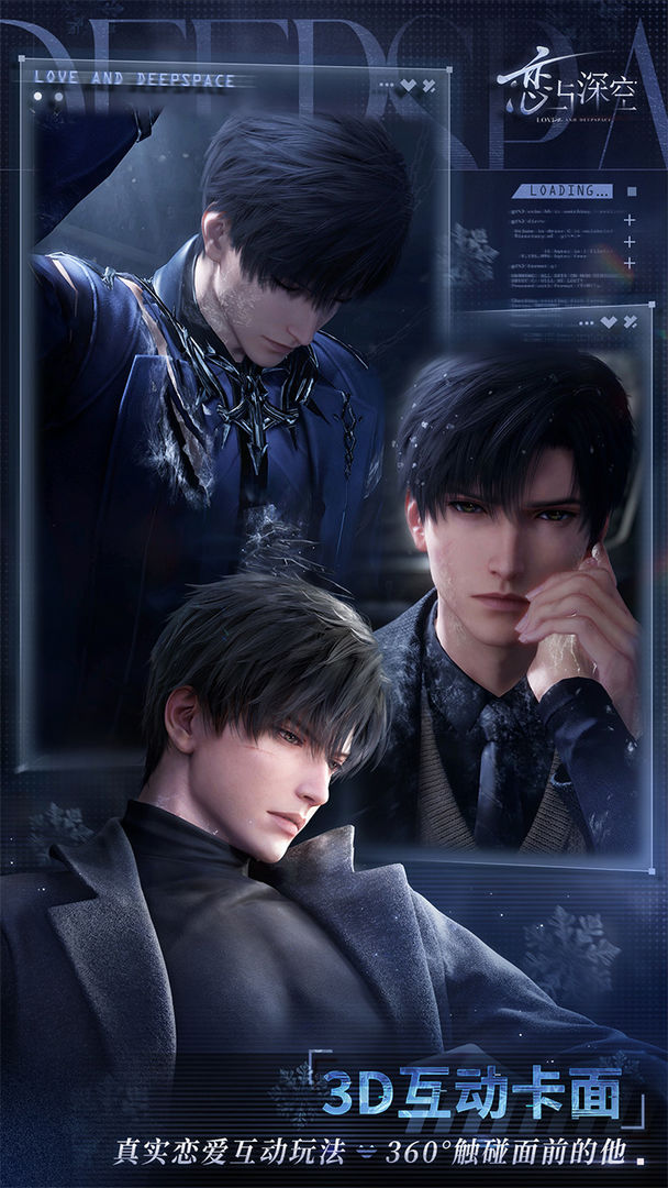 恋与深空官方正版截图3
