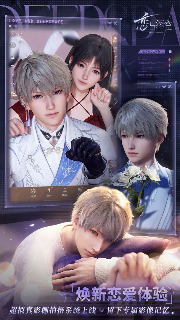 恋与深空官方正版截图4