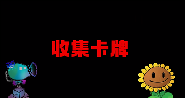 植物大战僵尸国王的花园截图1