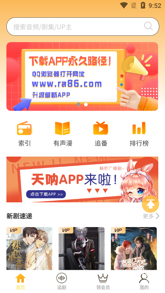 天呐fm