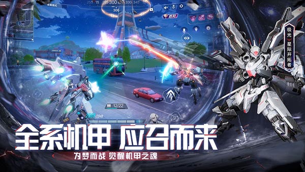 机动都市阿尔法国际服截图3