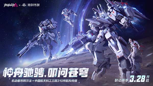 机动都市阿尔法国际服截图4