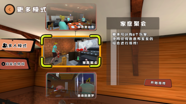 爸爸是你免费版截图3