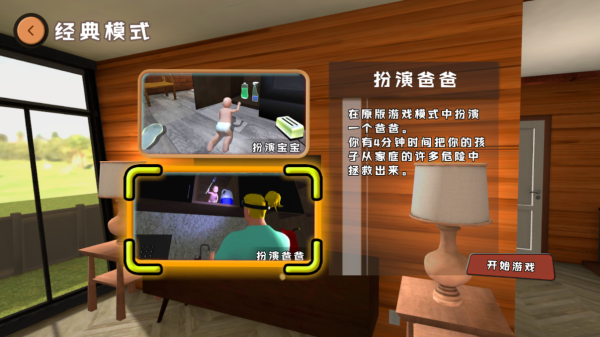 爸爸是你免费版