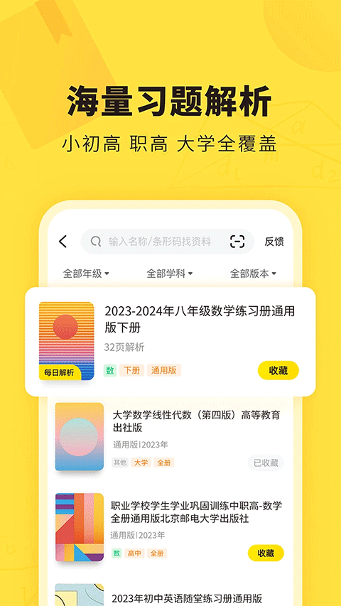 快对作业免费截图2