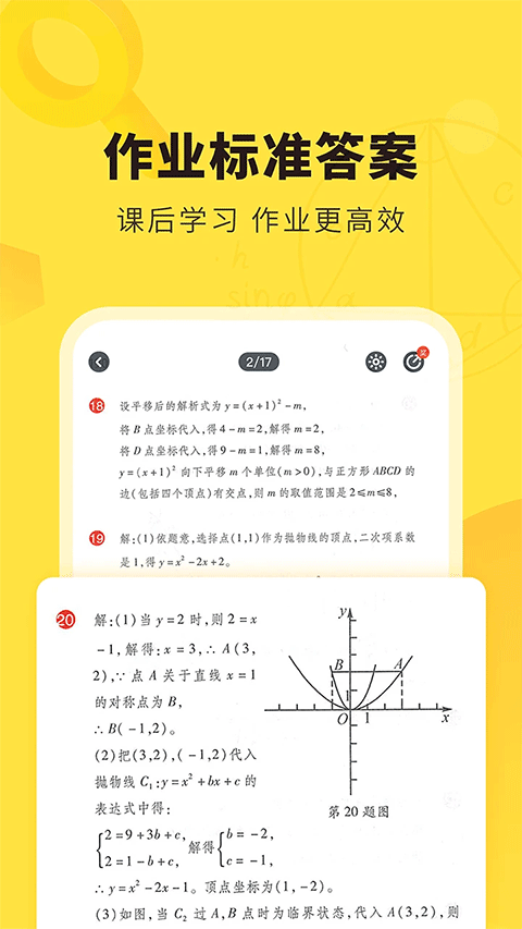 快对作业免费截图4