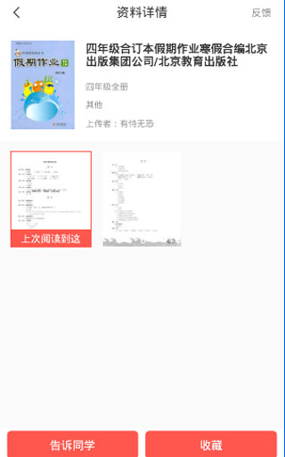 快对作业免费