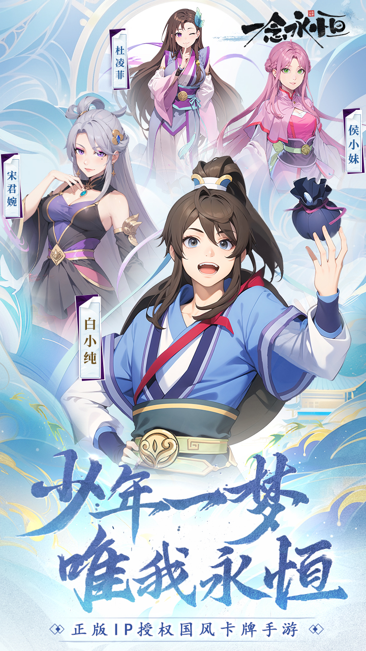 一念永恒少年追梦1