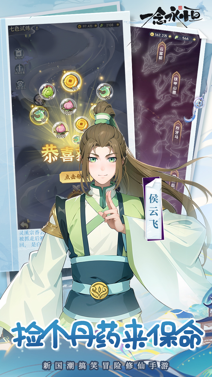 一念永恒少年追梦5