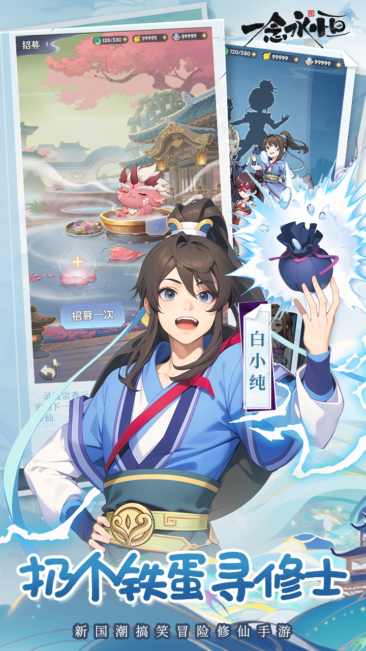 一念永恒少年追梦