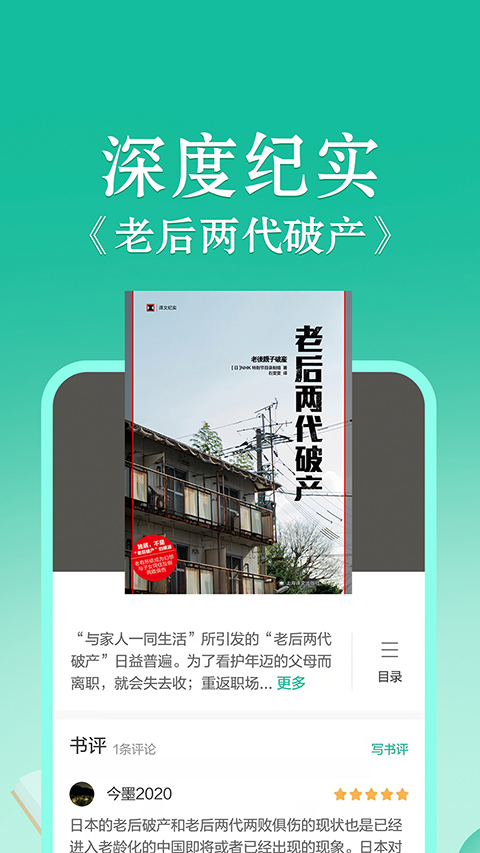 当当读书免费版