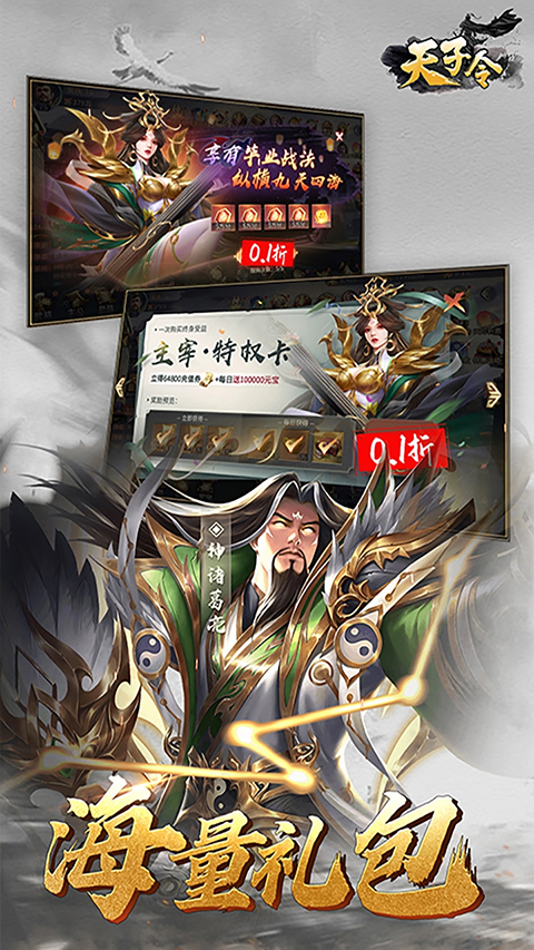 天子令0.1折截图5