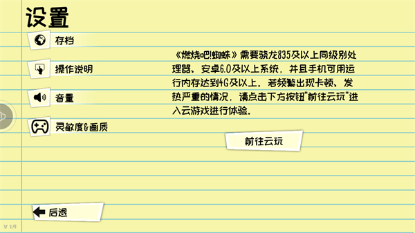 燃烧吧蜘蛛免费