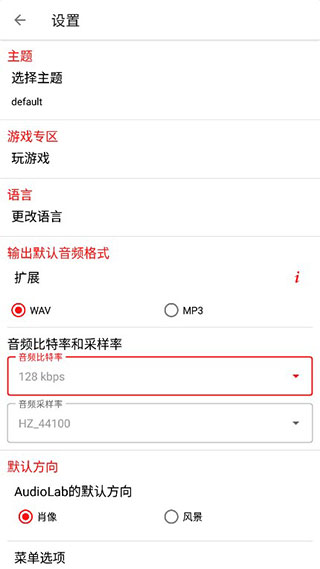 audiolab中文版1