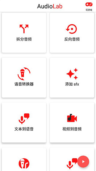 audiolab中文版2
